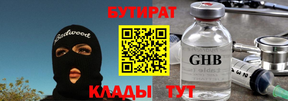 Семилуки  Бутират бутандиол  Вход с VPN 