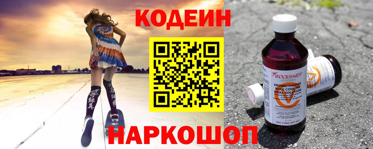 Кодеиновый сироп Lean Purple Drank Семилуки