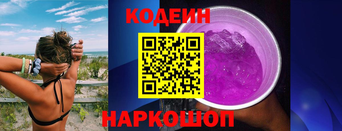Семилуки  Codein Purple Drank  Вход с VPN 