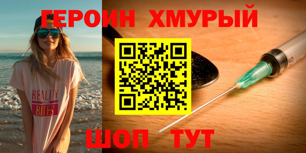Семилуки  ГЕРОИН афганец  Героин  Вход с VPN 